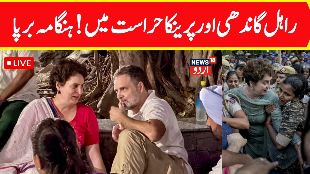 Rahul-Priyanka Gandhi Arrest LIVE: Gyanesh Kumar | INDIA Bloc Protest turns tense in Delhi