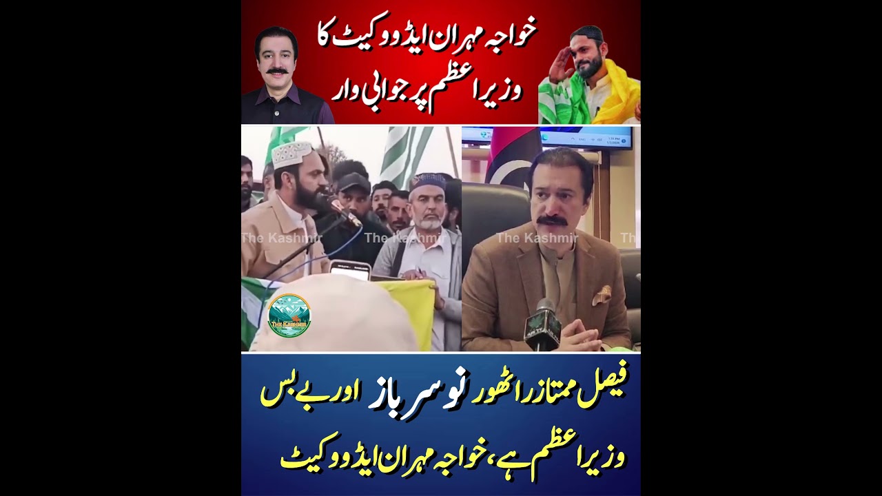 Khawaja mehran about AJK pm raja Faisal Mumtaz Rathore | #shorts #ajkpolitics  #viral  #update
