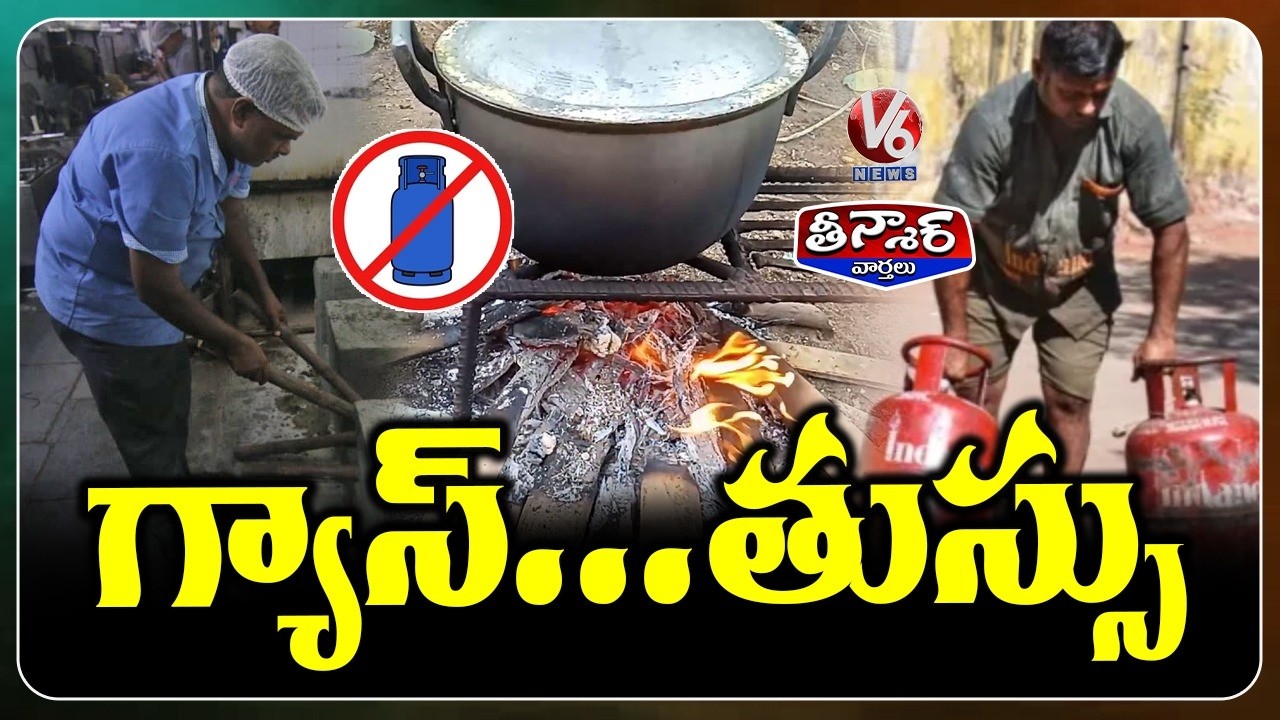 Public Facing Problems With Gas Shortage Due To Iran War | V6 Teenmaar