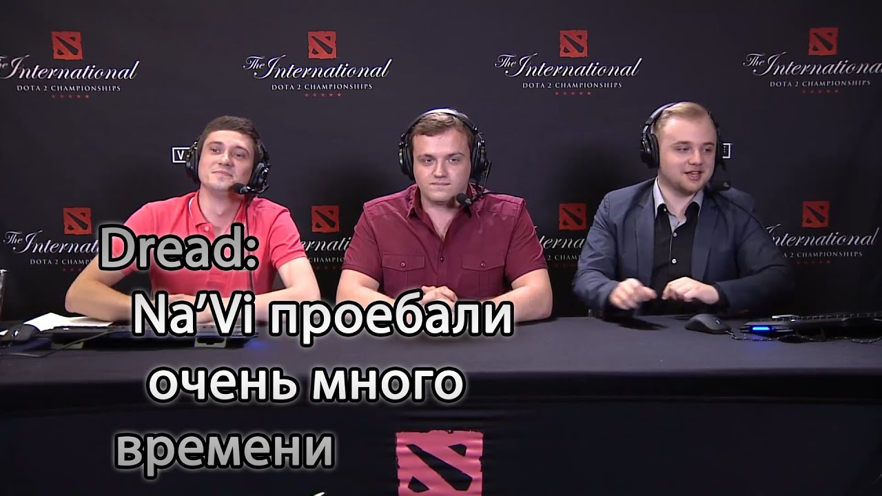 Dread: Na'Vi проебали очень много времени
