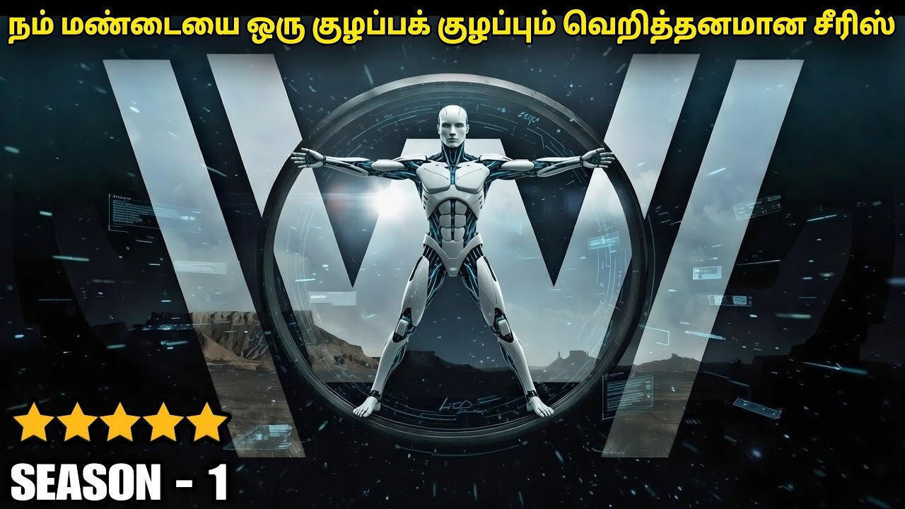 வெஸ்ட் வேர்ல்ட் சீசன் 1 - மண்டைய போட்டு ஒரு குழப்பு குழப்பிட்டானுங்க | film roll | tamil explain