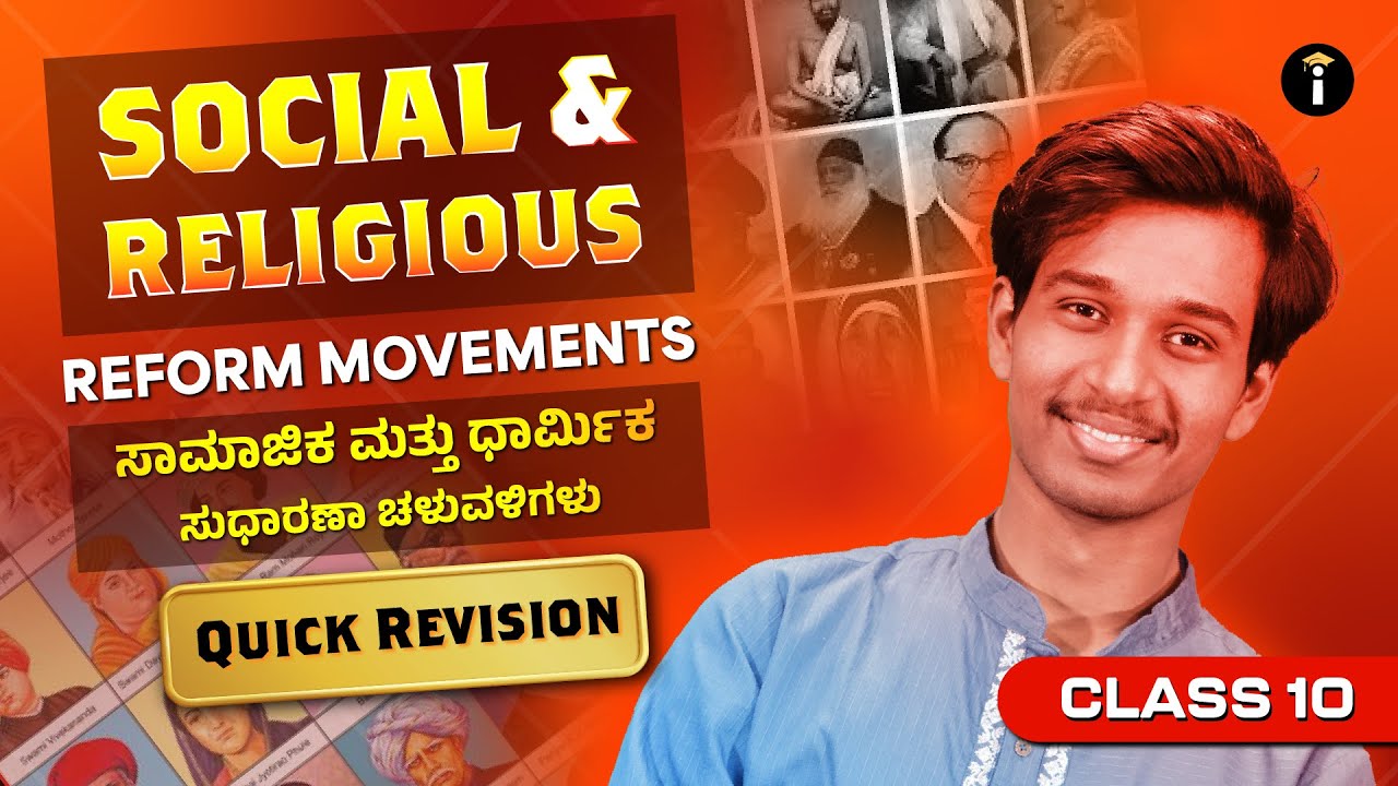 Social and Religious Reform Movements | SSLC Social Science Summary | Karnataka Parikshe