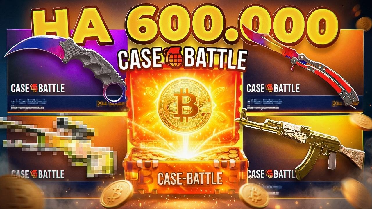 600,000₽ НА CASE-BATTLE! 4 ЛЕГЕНДАРНЫХ СКИНА на КЕЙС БАТЛ по ТАКТИКЕ