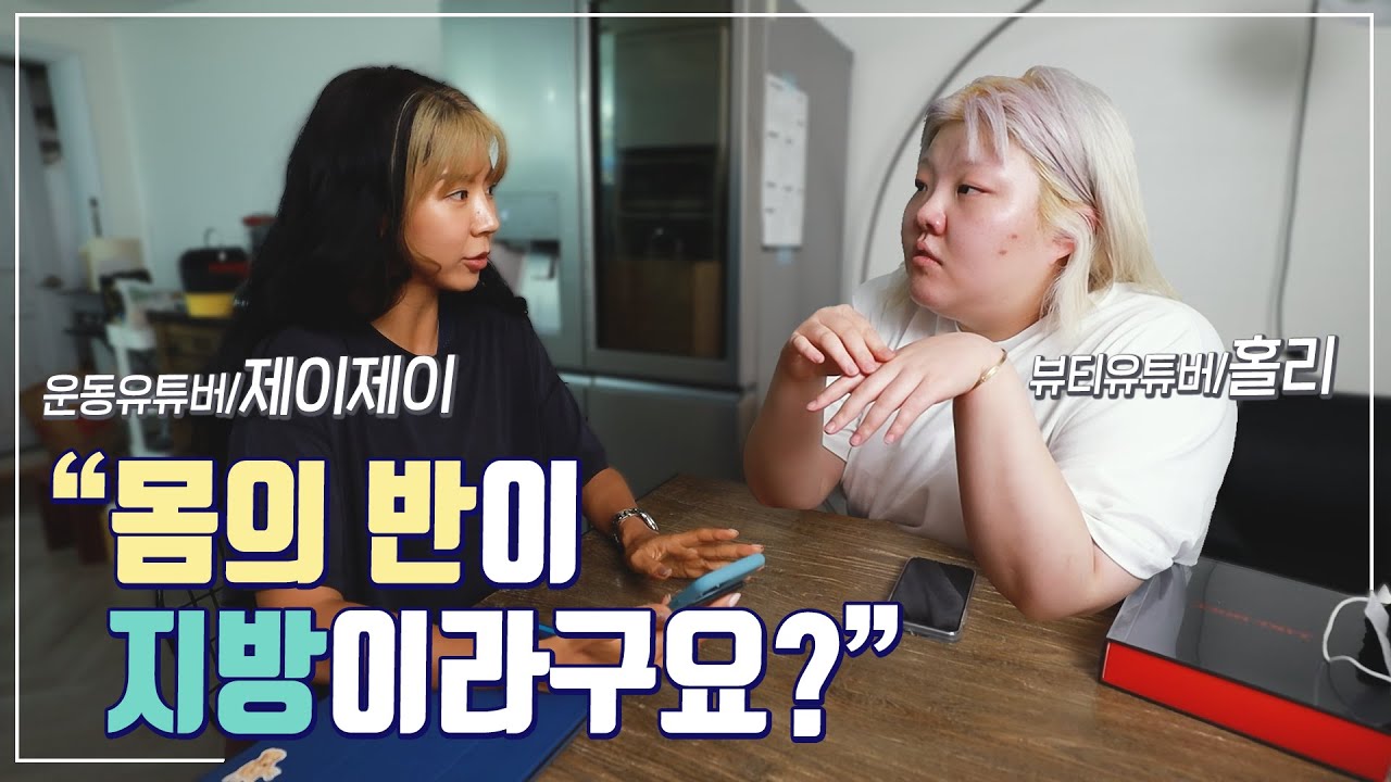 체지방률 51%, 다이어트 시작 l 구해줘살즈 Ep.01