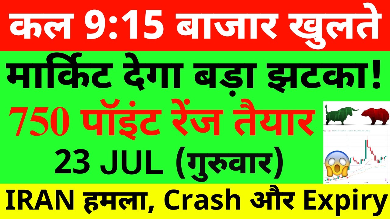 Nifty Prediction For Tomorrow | Banknifty Thursday 23 July Analysis| Tomorrow Market Prediction