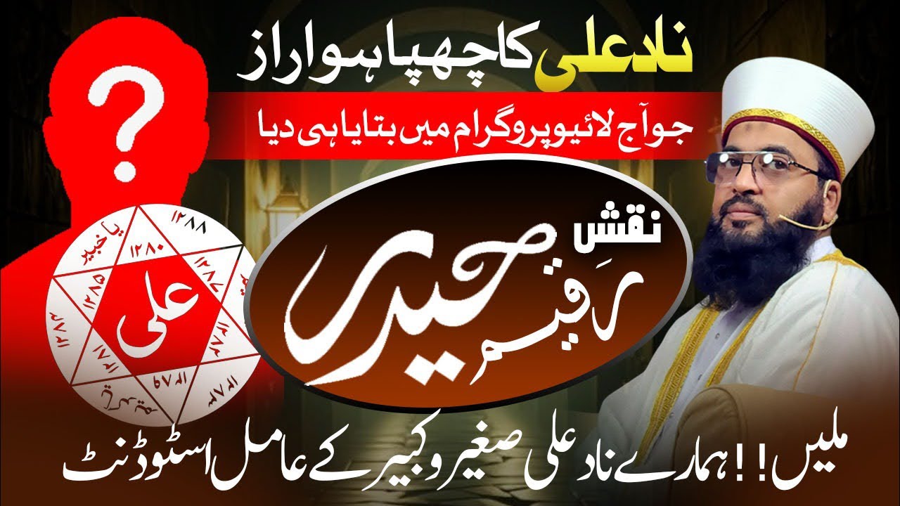 میں نے سب پہلا جن ناد علی سے کس طرح قید کیا نقش رقیم حیدر کی ضرب   معزور لڑکی ٹھیک ہوگی گونگی بچی 
