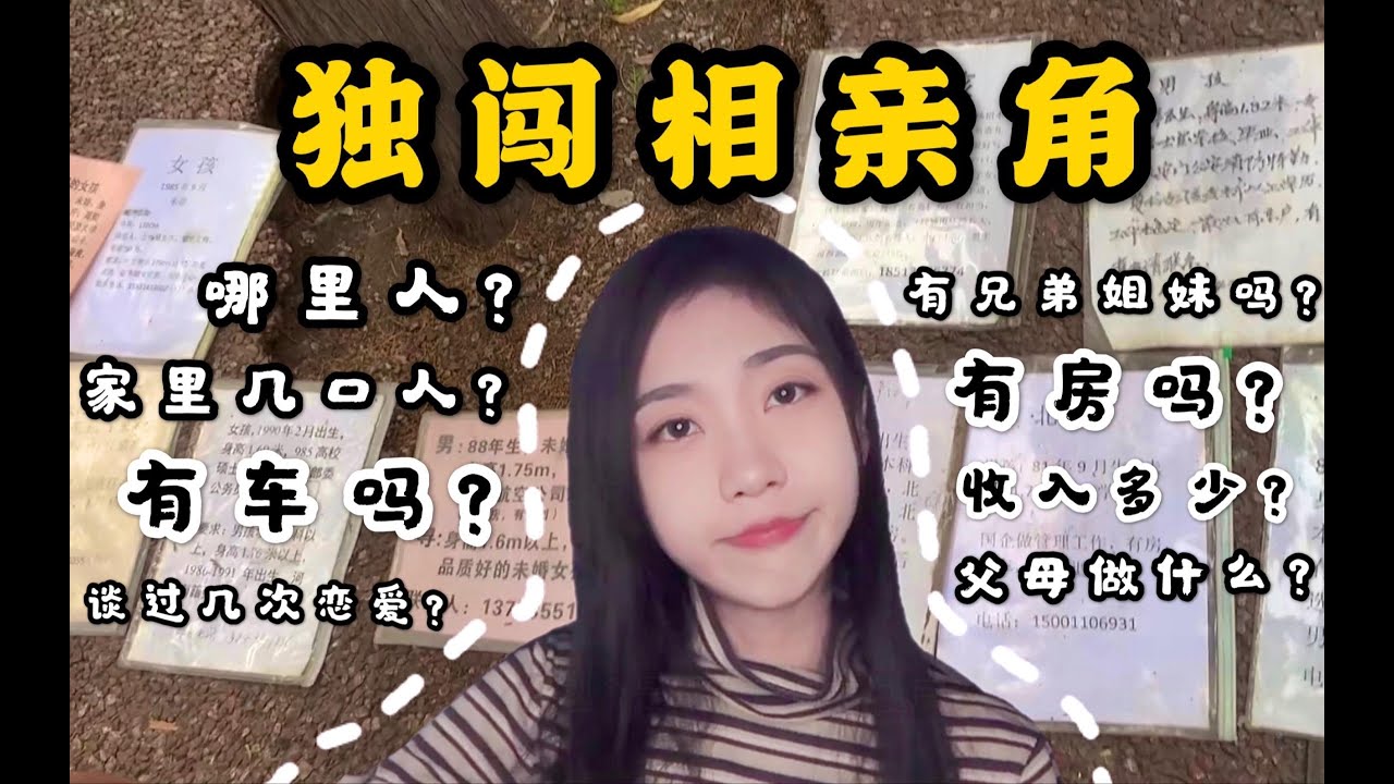 独闯北京中山公园相亲角，黄金圣斗士集散地