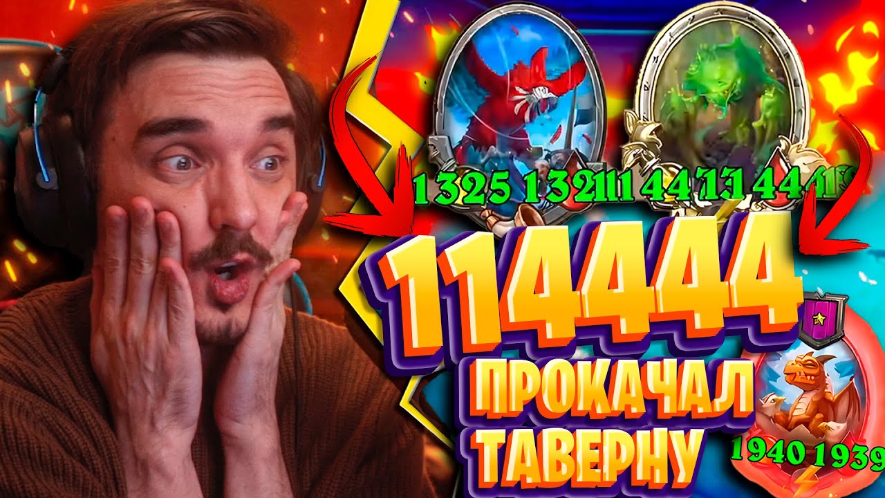 ТАКАЯ ИГРА - РАЗ В ПОЛ ГОДА! ТУРБО-ЗАХОД ЭЛЕМОВ НА 114 ТЫСЯЧ СТАТОВ!