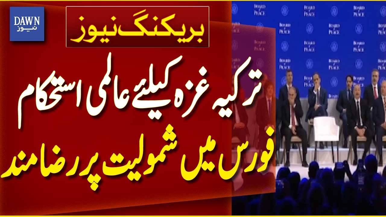 Turkey Agrees to Join International Stabilization Force for Gaza | Breaking News | Dawn News