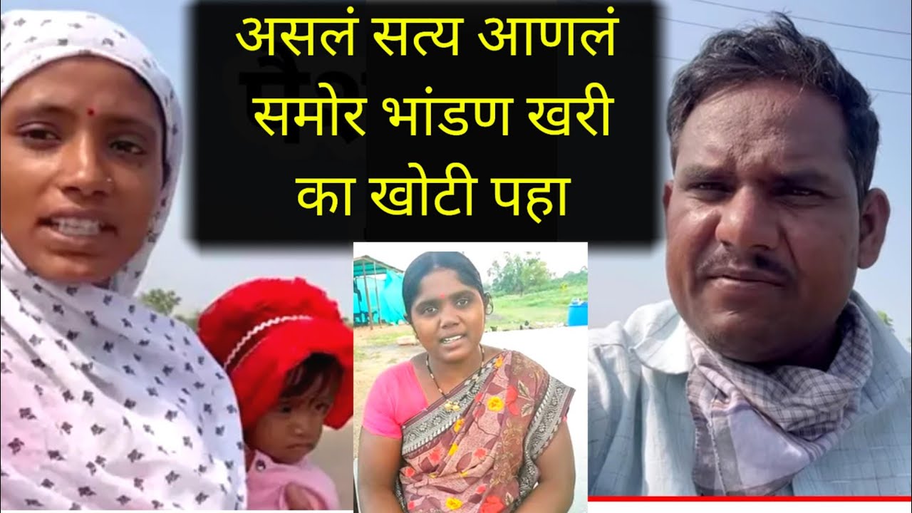 गावठी पूनम असलं सत्य आनल समोर भांडण खरी का खोटी पहा