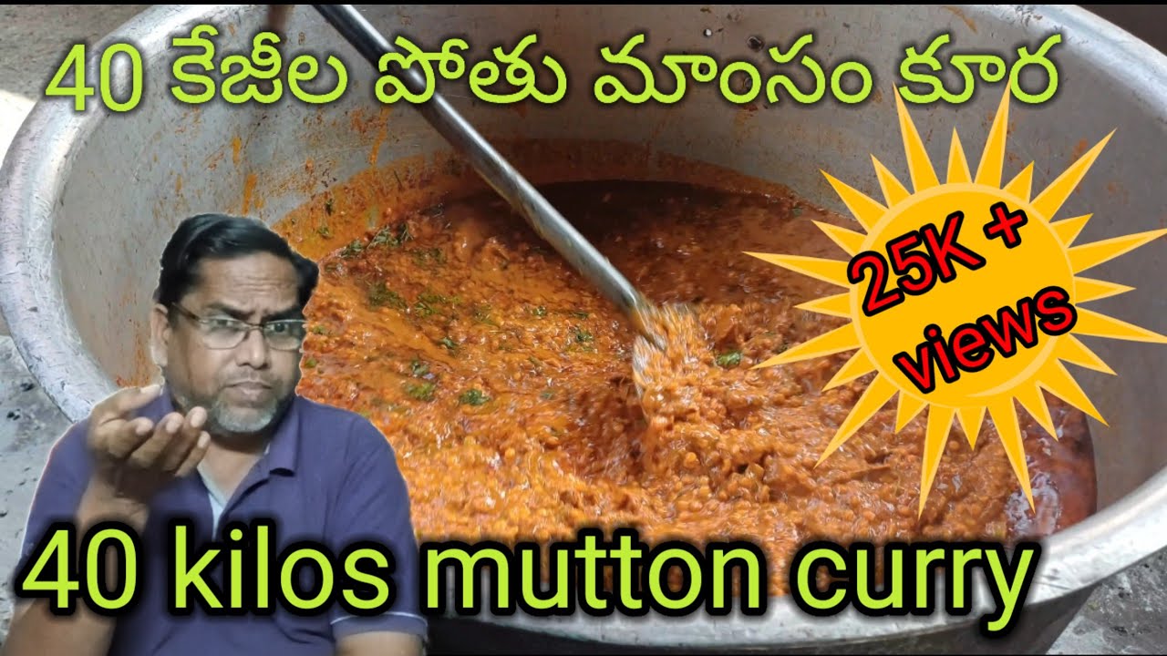 how to make 40 kilo mutton curry... 40 కేజీల గోర్రిపోతు మాంసం కూర...