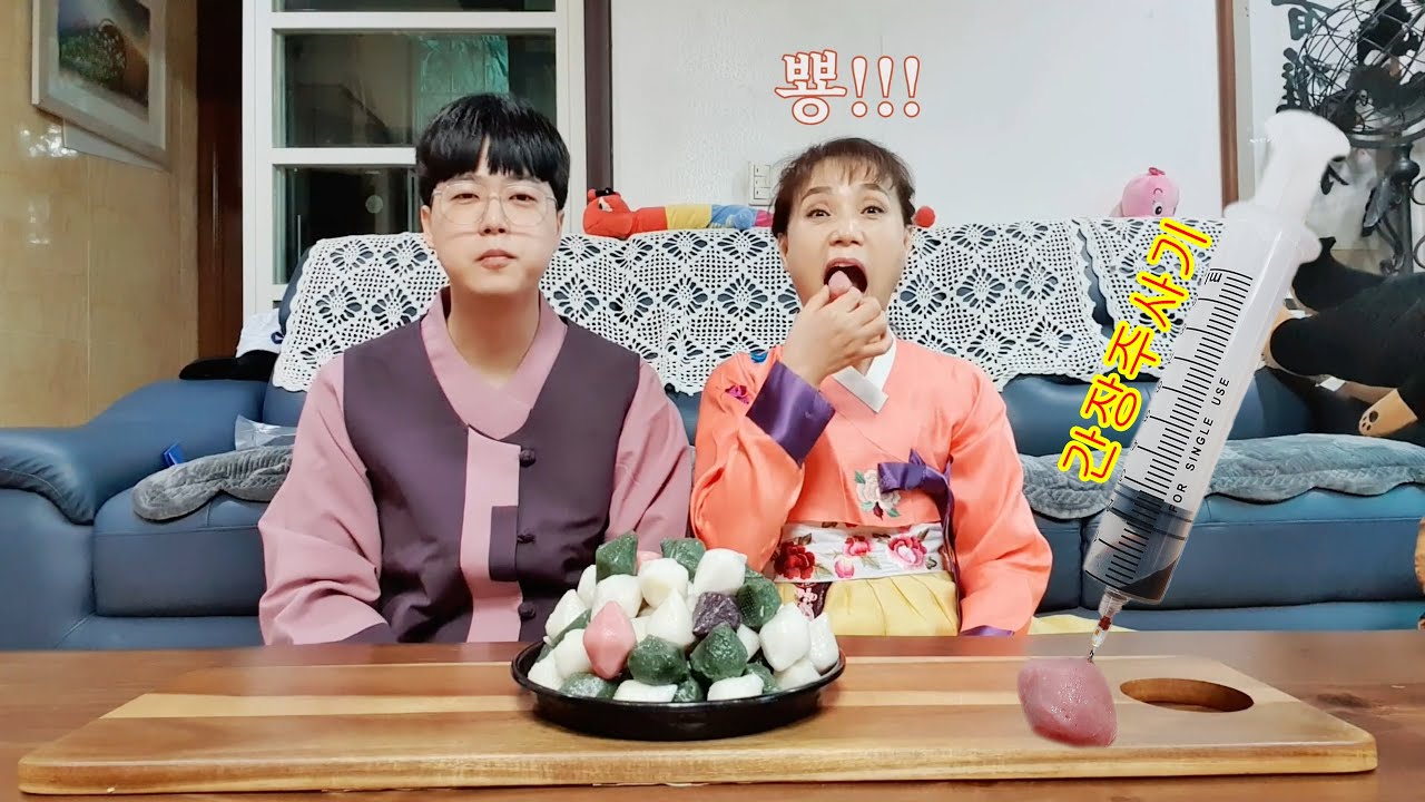 [ENG] 명절인사인 척 아무 설명 안 드리고 송편에 간장 넣어두기