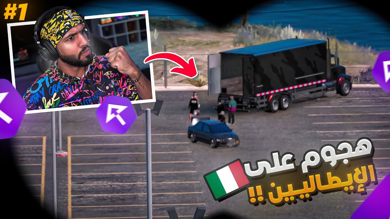 الإيطاليين تعدوا الحدود وشافوا غضب العقارب 😱🔥 صارت ياعيال 🦂 !! | قراند الحياة الواقعية
