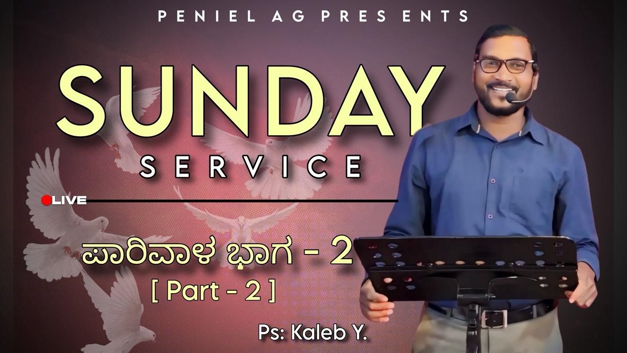 🔴 LIVE - 15 Feb | ಭಾನುವಾರದ ಆರಾಧನೆ | Kannada & Marathi | with Ps Kaleb Y | #sundayservice