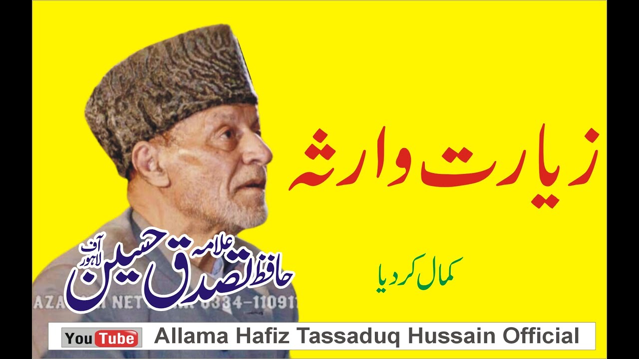 Allama Hafiz Tassaduq Hussain Majlis on Ziarat e Warisa Jalsa Allama Saqlain Ghallo