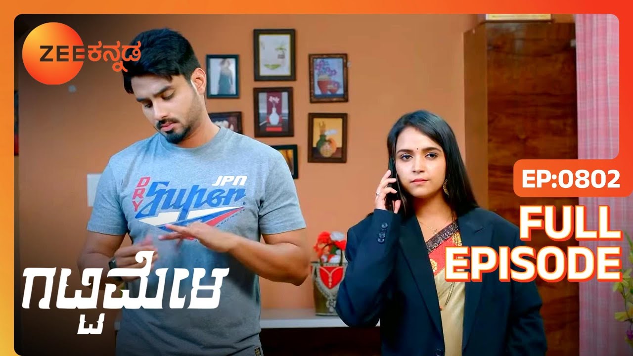 Vaidehi Dhruva ನನ್ನು ನೋಡಿಕೊಳ್ಳಲು ನಿರ್ಧರಿಸಿದಳು | Gattimela | Full Ep 802 | Rakksh,Nisha - Zee Kannada