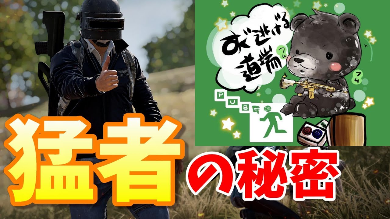【PUBGモバイル】TDMタイマン猛者の強さの秘密を分析してみた【ラジオ】