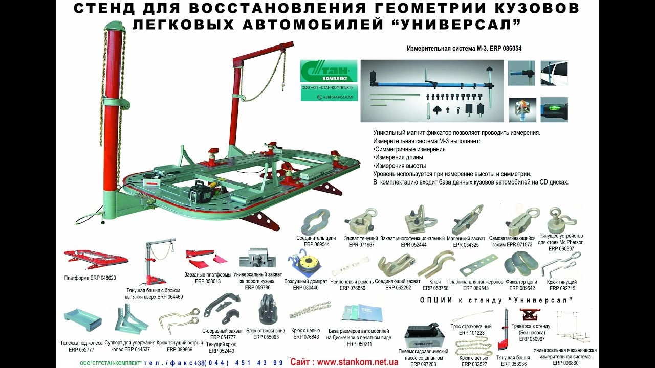 Платформенный стенд для рихтовки кузова сборка стапеля запуск в роботу