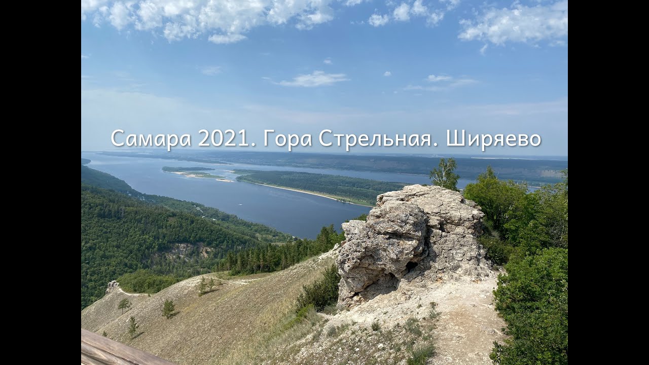 Как и где отдыхают самарцы летом? Выпуск 1. Гора Стрельная. Ширяево. 8 миля