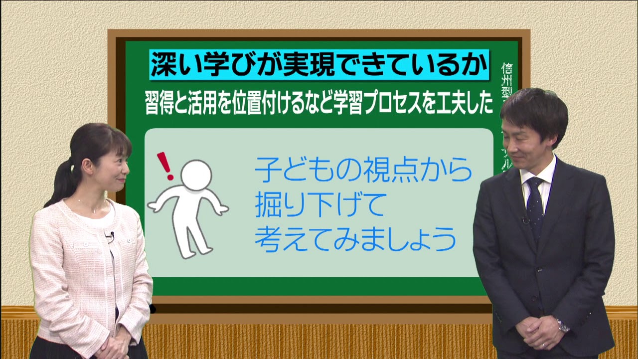 信州型ユニバーサルデザイン研修シリーズ⑬「深い学びが実現できているか」