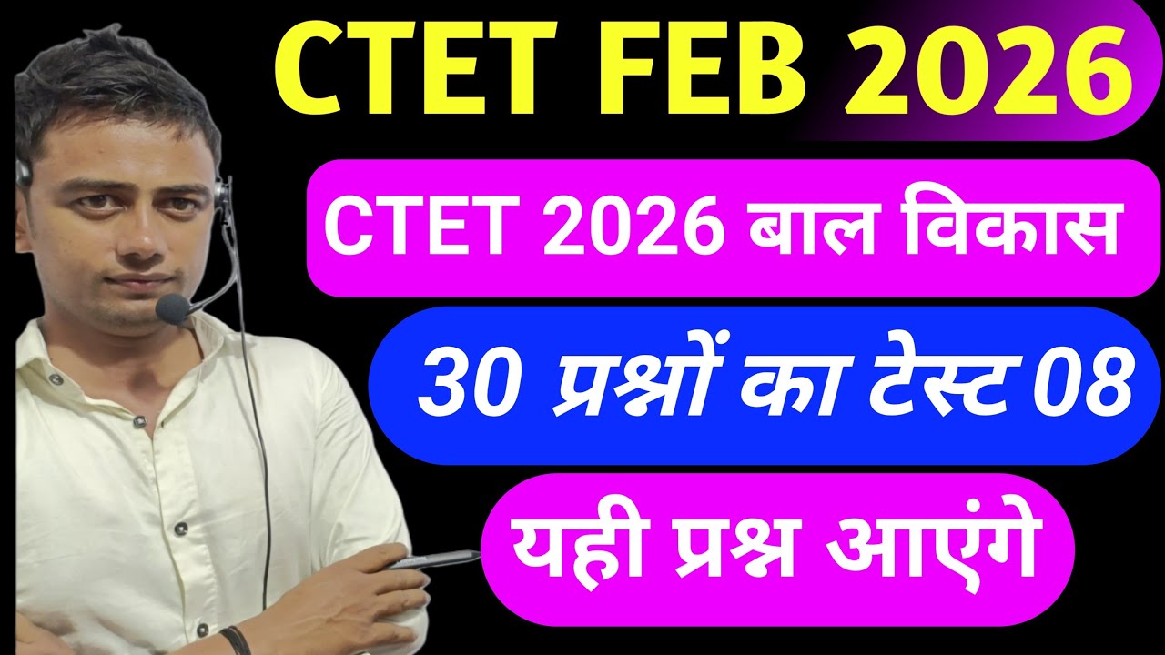 Ctet Feb 2026 l Ctet CDP Mock Test 08 l Ctet previous year questions l Ctet paper 2 l CTET Exam