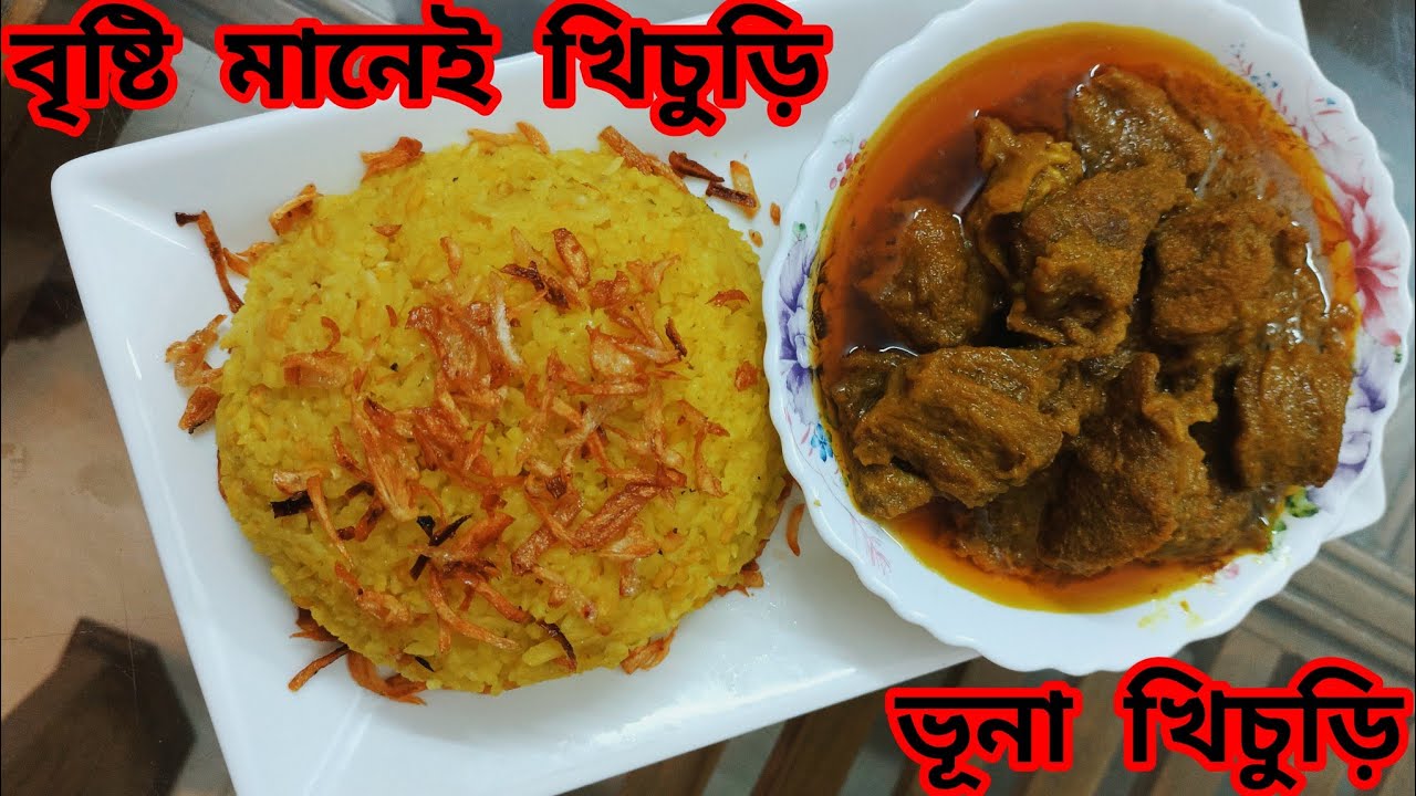 বৃষ্টি মানেই ভুনা খিচুড়ি! | গরুর মাংস ও সবজি দিয়ে একদম পারফেক্ট রেসিপি 8 Minitue Kitchen 
