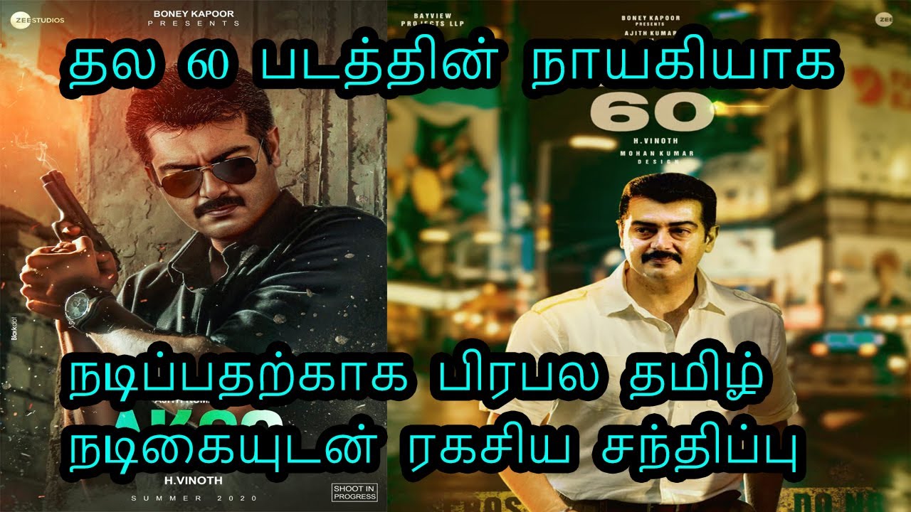 Thala 60 Heroine Update | H Vinoth | Thala Ajith kumar | Keerthy Suresh| Cinepuram
