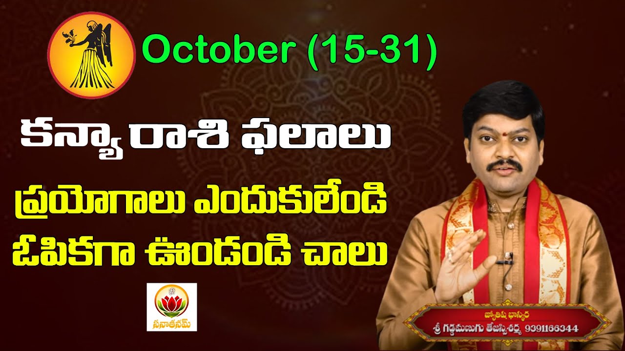 Kanya Rashi Phalalu | Kanya Rashi Remedies | October 15-31 | Sanathanam