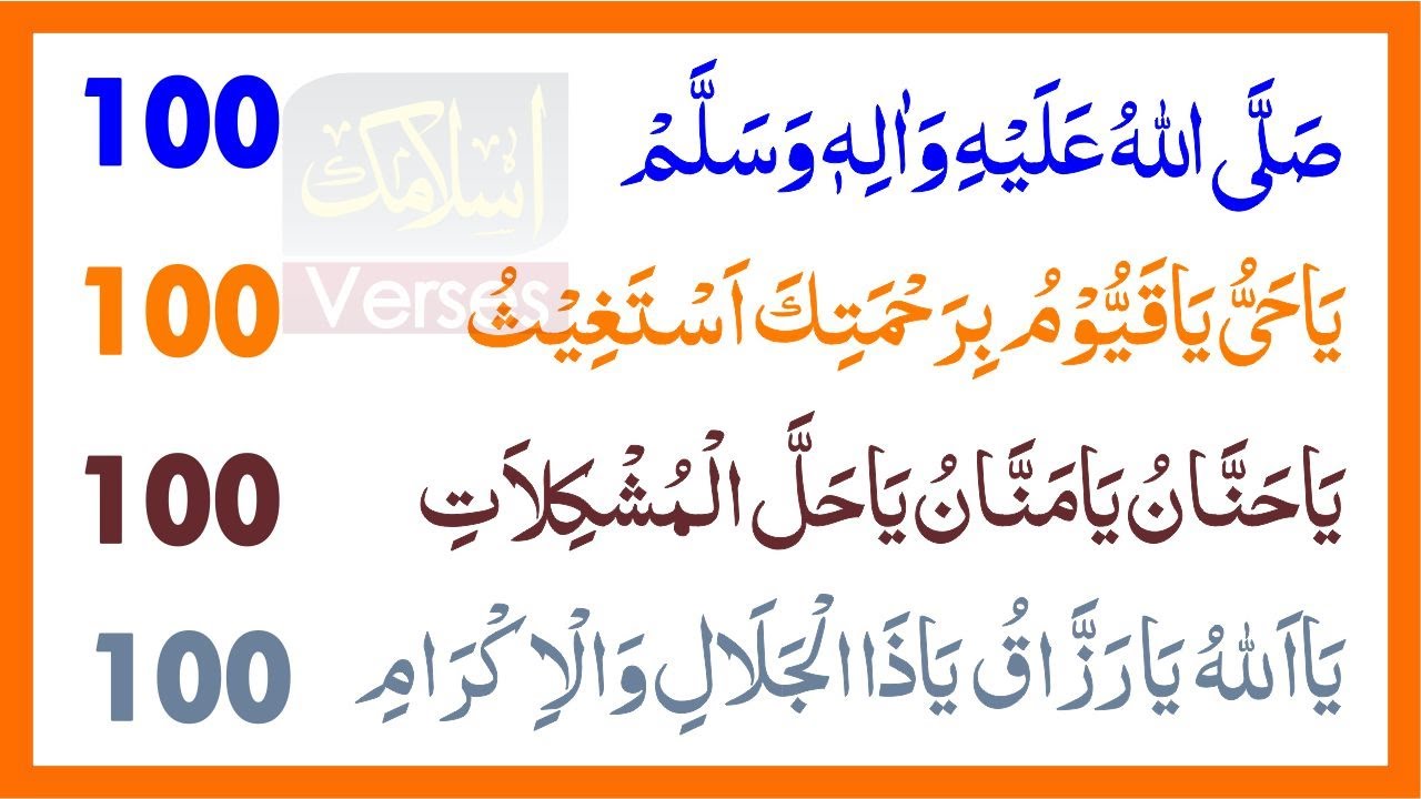Powerful 4 Adkar can change our life | Ya Hayyu Ya Qayyum Bi Rahmatika Astaghees | Islamic Verses