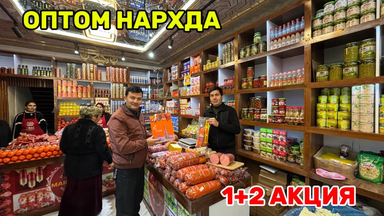 ХАЗАРАСП БОЗОРИДА ТАЙЁР ГУШТ МАХСУЛОТЛАРИ НАРХЛАРИ 1+2 АКЦИЯ