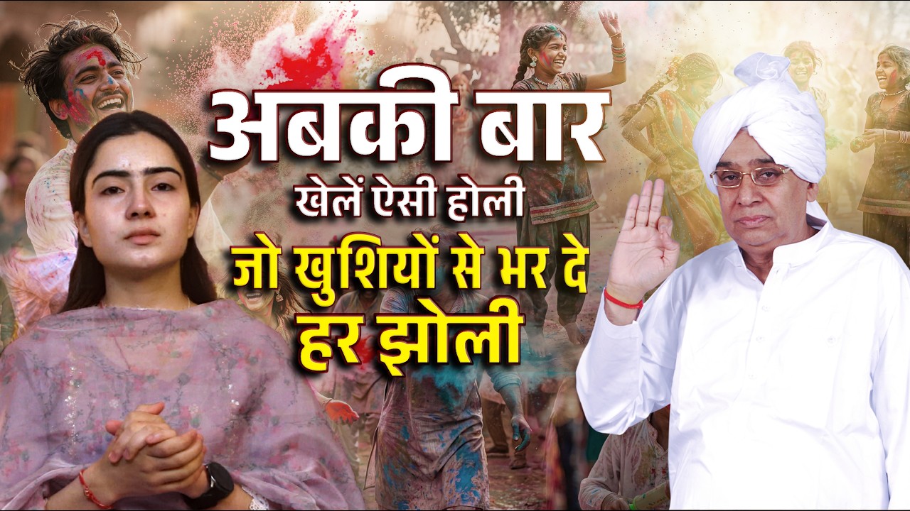 अब की बार खेलें ऐसी होली जो खुशियों से भर दे हर झोली | Full Video | SA News Himachal