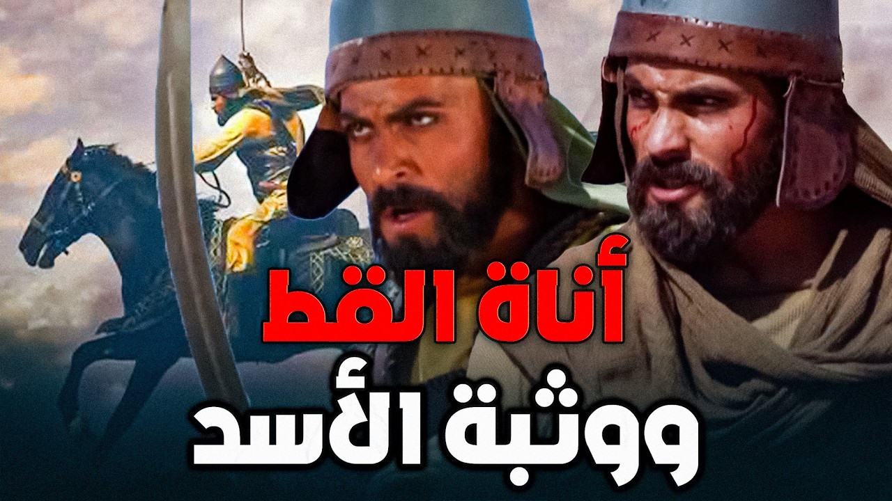 خالد بن الوليد | لم يهزم طوال حياته في أي معركة ! أسد الإسلام من المهد إلى اللحد