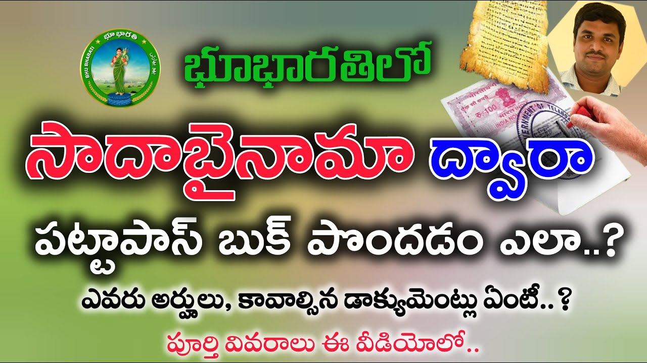 Who is eligible for Sadabainama & Required Docs || Bhubarathi Land Issues in Telanagana @OnlineGuroo