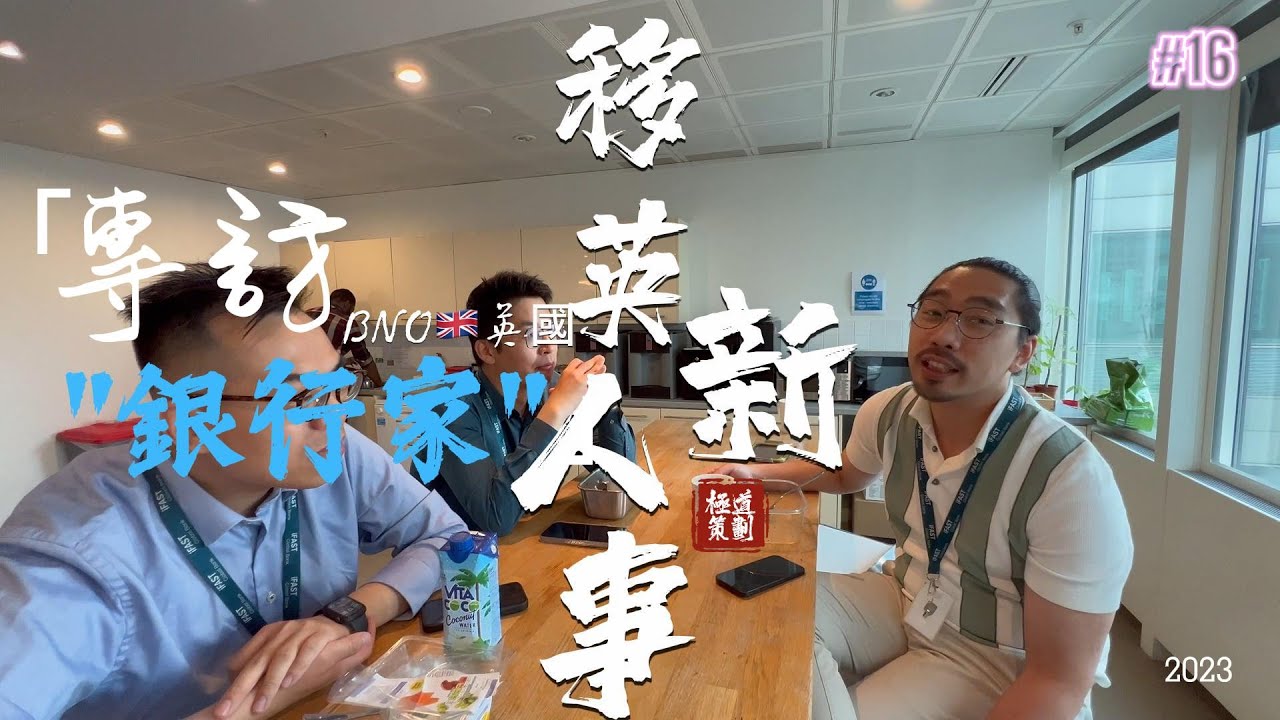 BNO🇬🇧英國