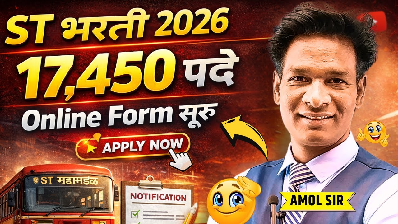 ST mahamandal bharti 2026  17,450 पदे  Online Form सुरू  संपूर्ण माहिती #stbharti #stmahamandal