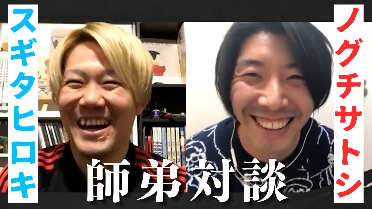 #7 スギタヒロキ音楽活動10周年記念番組  「スギタヒロキの師匠・ノグチサトシ 10年越しの激白！～あの頃のスギタは正直言ってステージに立つ資格がなかった～」