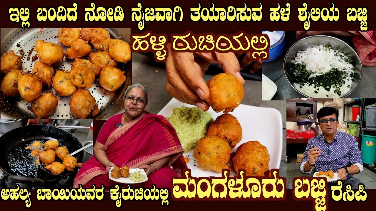 Ahalya Bai's MANGALURU BAJJI Authentic Native Style here