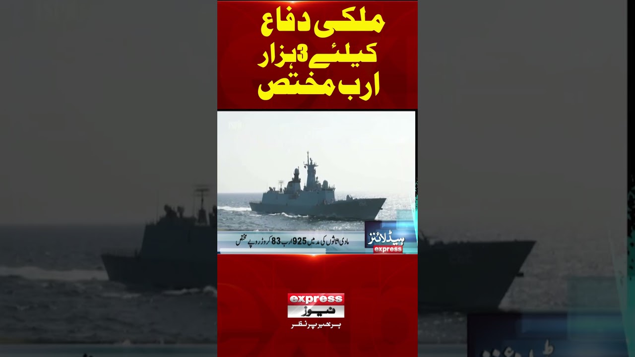 Pakistan Defence Budget 3000 Billion Allocated | Big Increase in Defence Spending