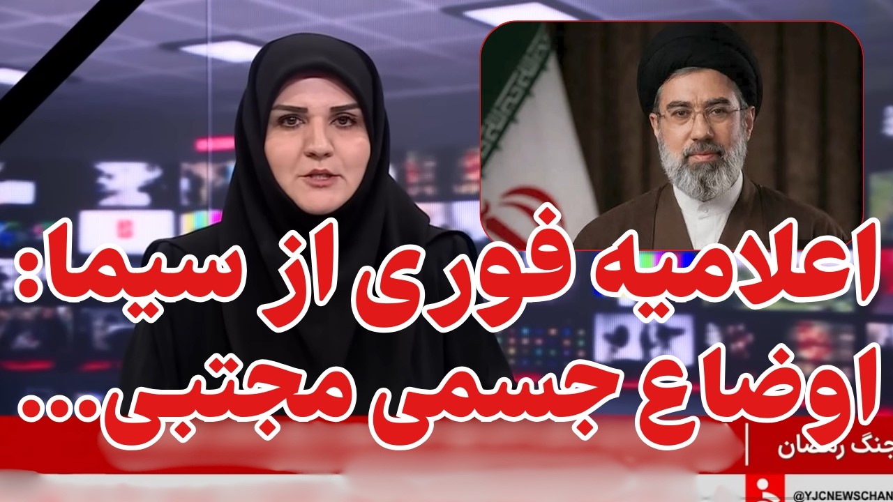 فوری: شبکه خبر امروز ظهر تایید کرد