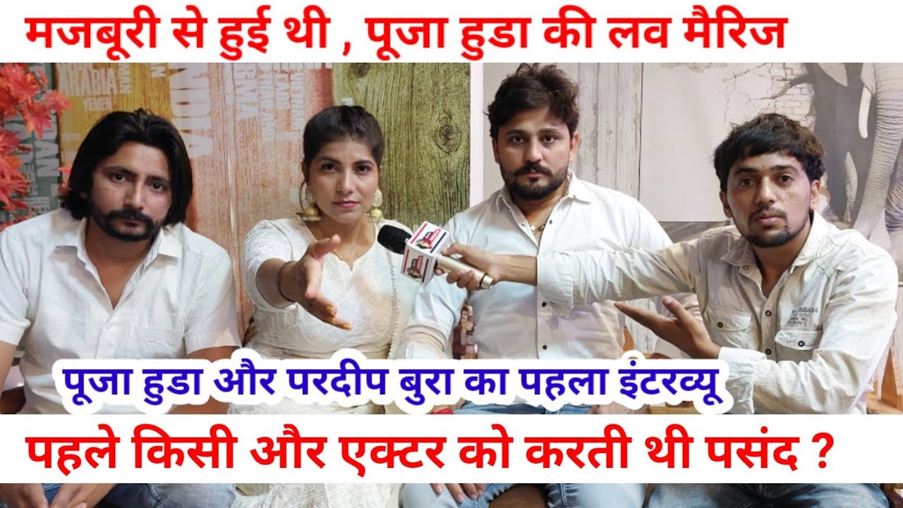 कैसे हुई थी पूजा हुडा और परदीप बुरा की लव मैरिज | SWAG MEDIA | Ajay Gill Kurar |