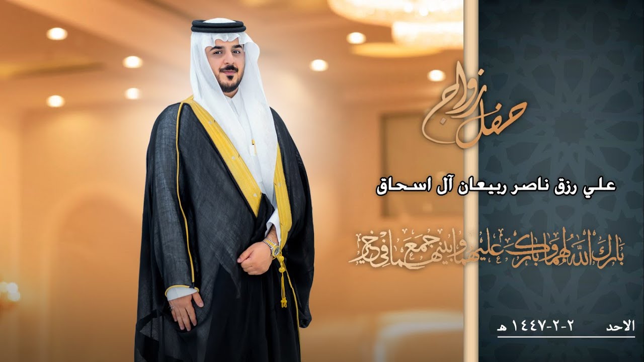 حفل زواج / علي رزق ناصر ربيعان آل اسحاق / فنون الوادي للتصوير والانتاج الفني / #نجران