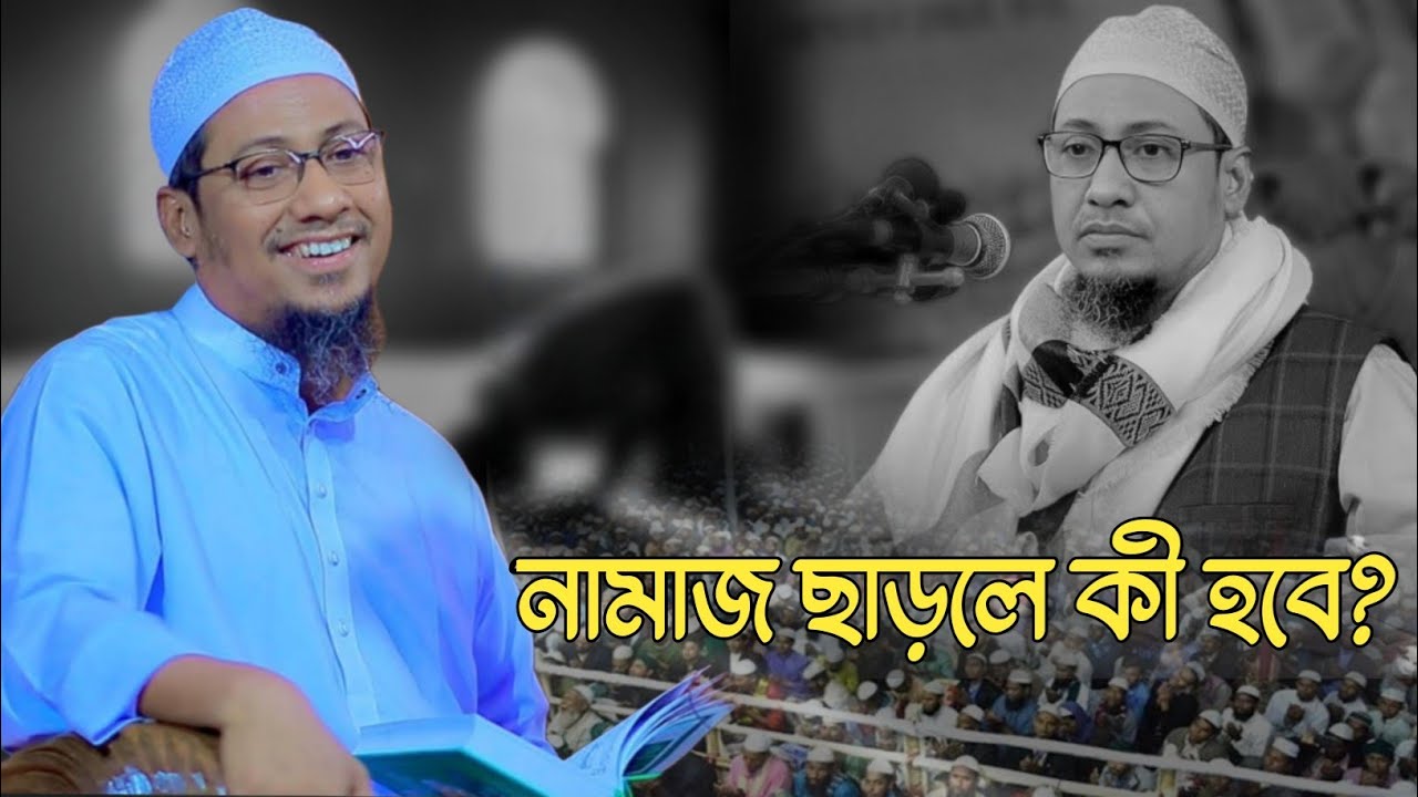 আপনে কি নামাজ পড়েন না? 😭 হৃদয় কাঁপানো ওয়াজ | আনিসুর রহমান আশরাফী | নতুন ওয়াজ ২০২৬