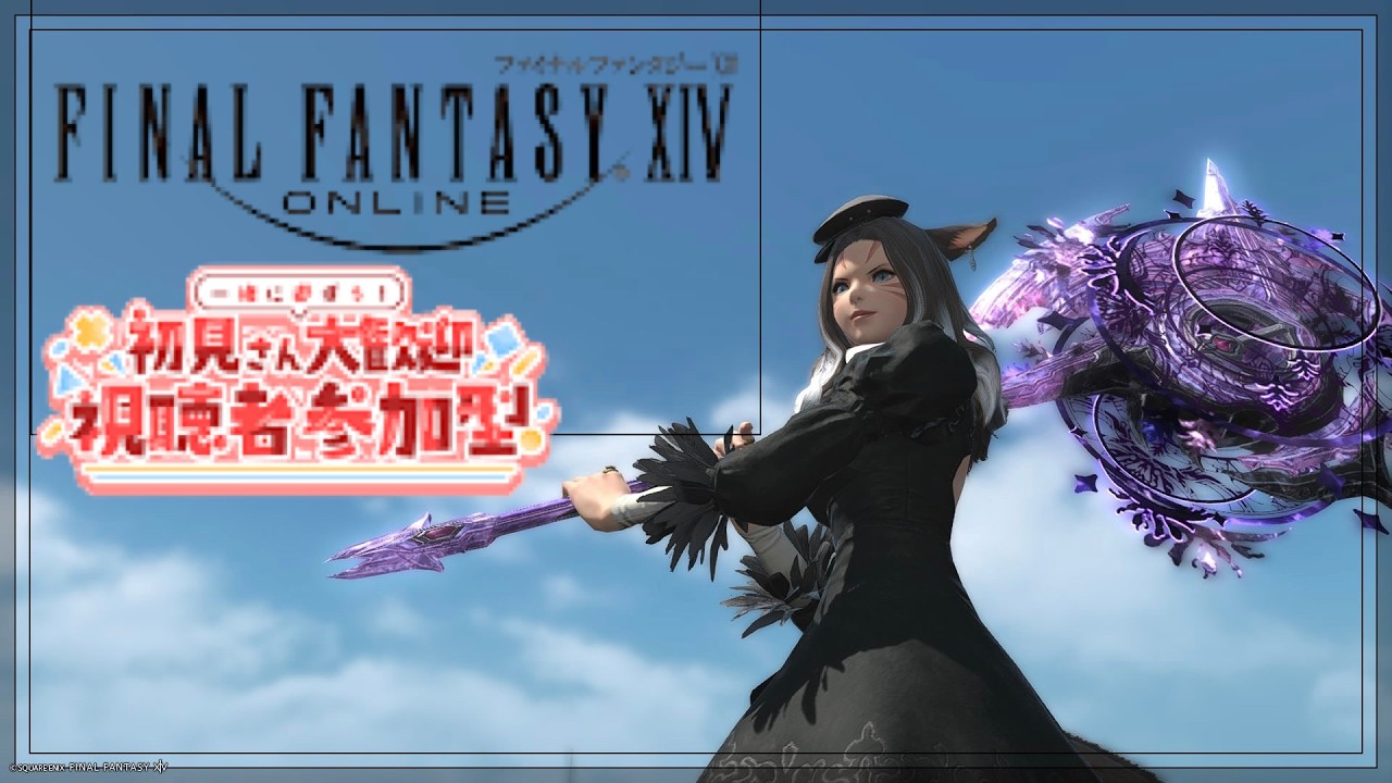 ff14　ファントムウェポン　絶固定メンバー募集中！　初見さま是非来てね！