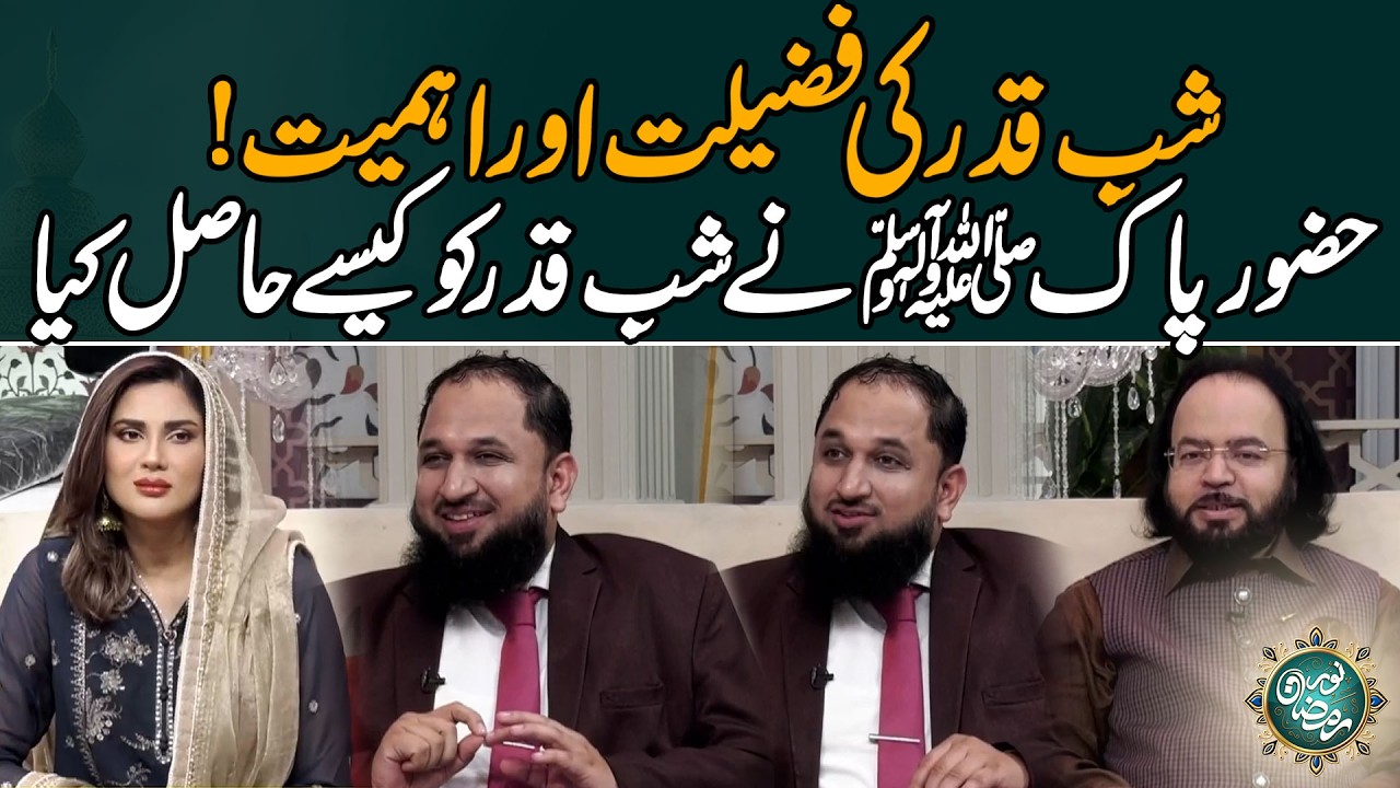 Shab E Qadar Ki Ehmiat Or Fazeelat | Noor E Ramzan