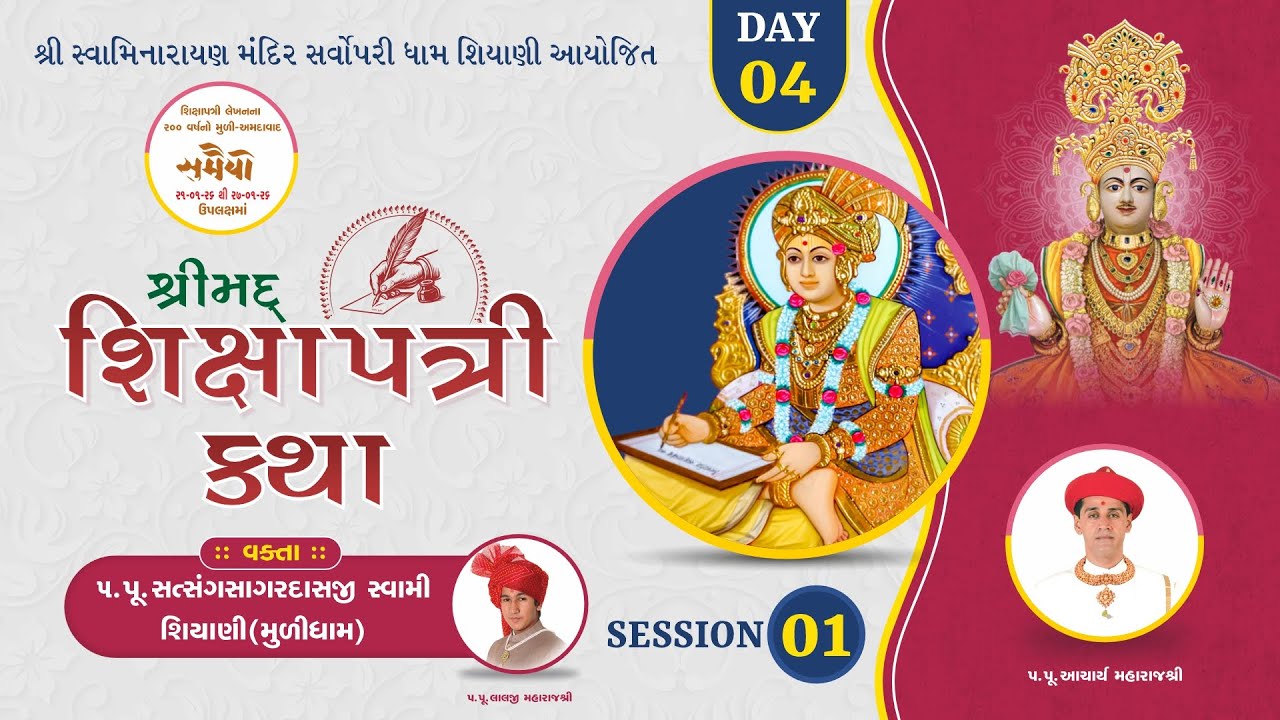 8 Siyani Mandir - 23rd Patotsav - Shikshapatri Bhashya Katha