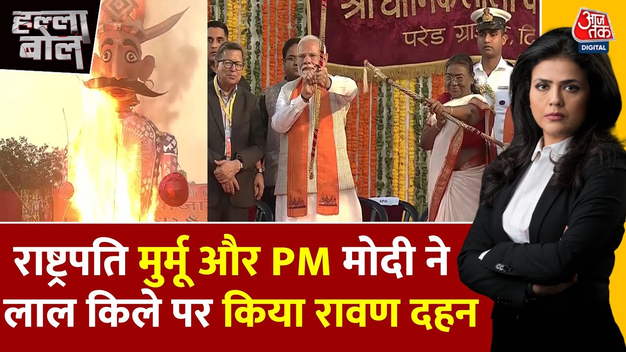 Dussehra 2024 Ravan Dahan: PM Modi और President Droupadi Murmu ने लाल किले पर किया रावण दहन