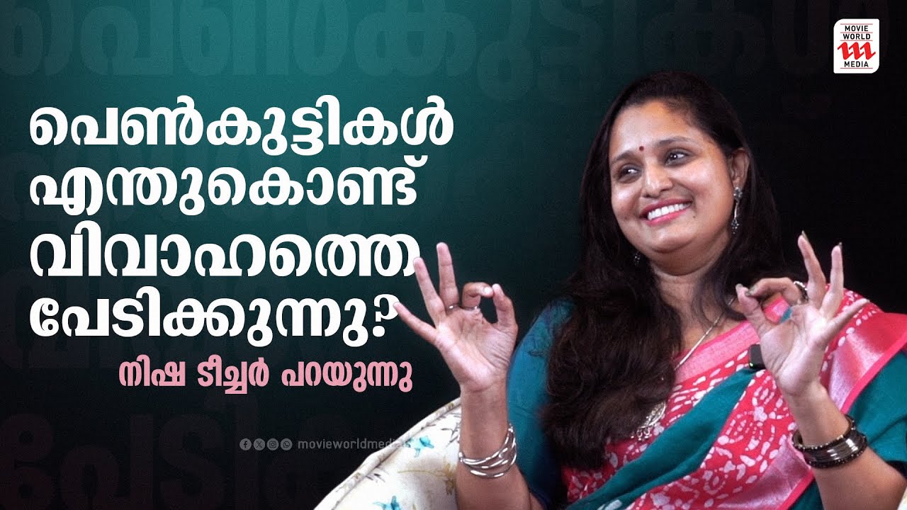 സ്ത്രീകൾ കള്ളികളാണ്, പുരുഷന്മാർ പാവങ്ങളും | Nisha Raphael | Interview
