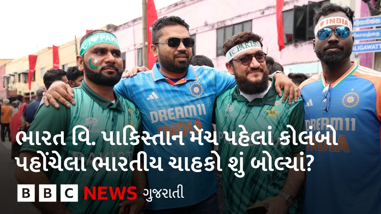 IND VS PAK : T20 World Cup ની ભારત અને પાકિસ્તાનની મૅચ પહેલાં ફૅન્સે શું કહ્યું?