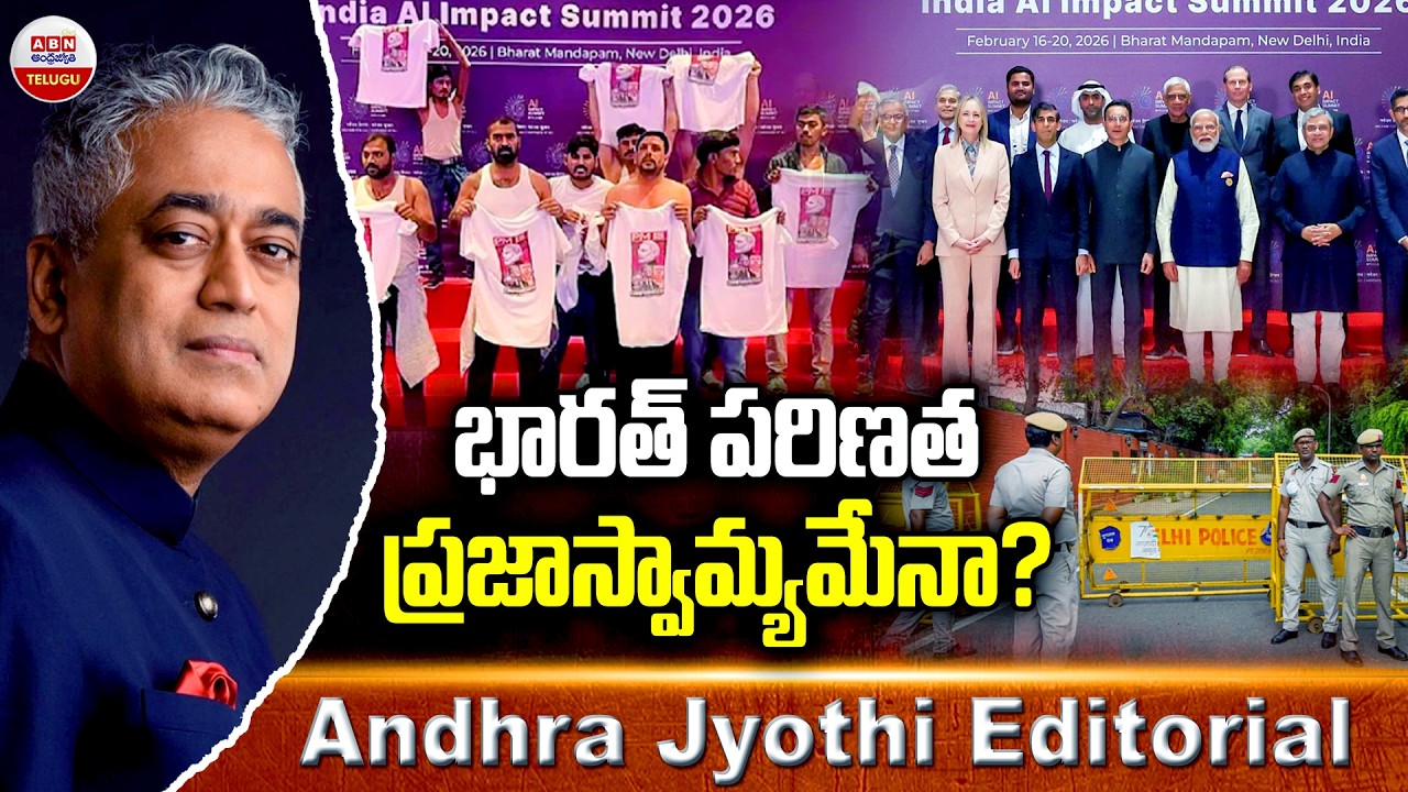 భారత్ పరిణత ప్రజాస్వామ్యమేనా? | India AI Impact Summit | Andhra Jyothi Editorial | ABN
