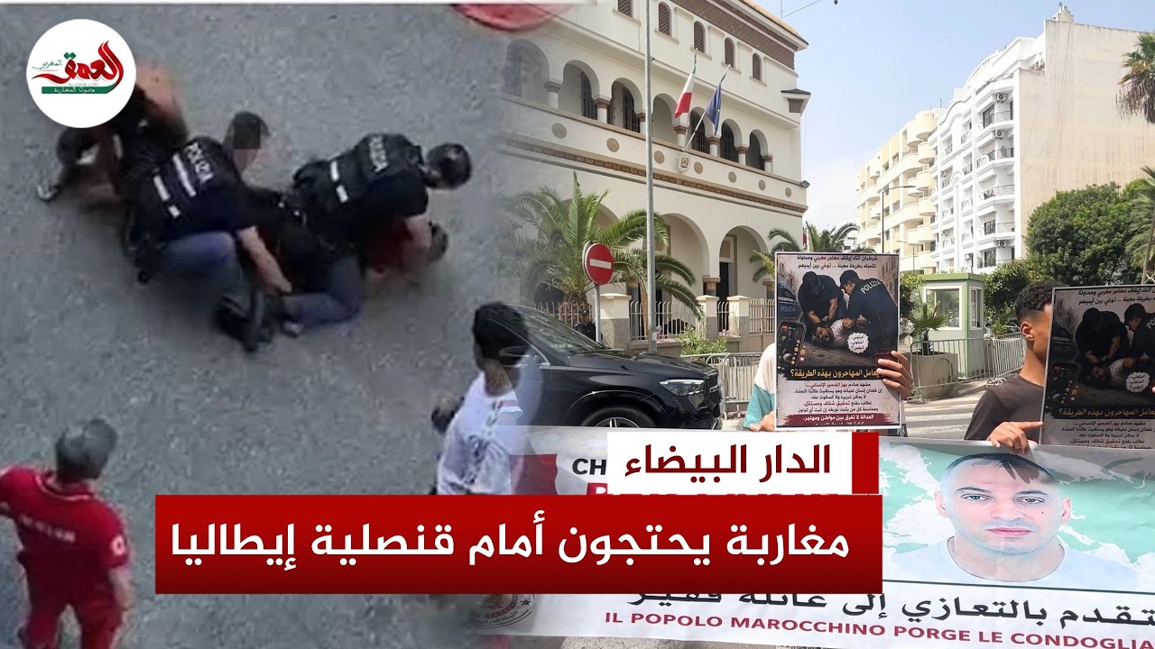 احتجاج أمام القنصلية الإيطالية بالدار البيضاء للمطالبة بالحقيقة في وفاة عبد الرحيم فقير